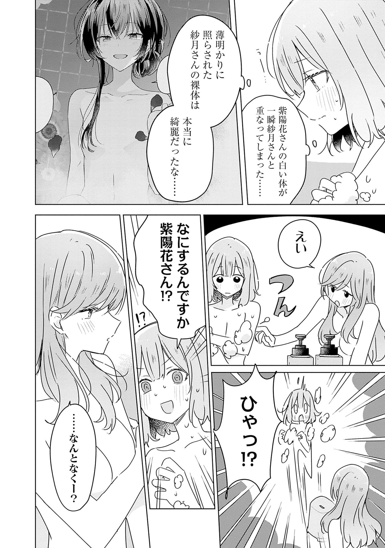 Watashi ga Koibito ni Nareru Wakenai jan, Murimuri! (Muri Ja nakatta!?) Chapter 46 10ページ