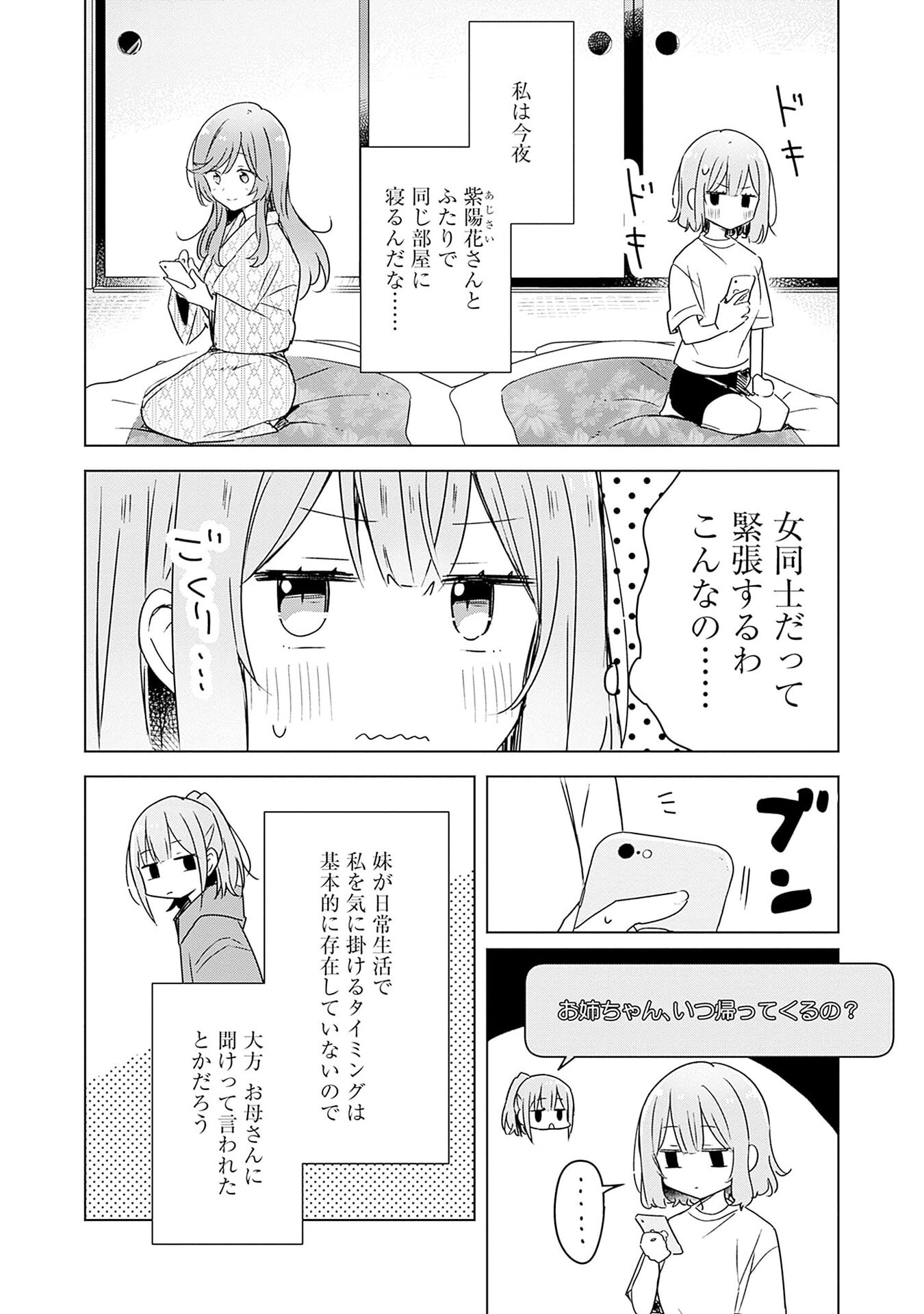 Watashi ga Koibito ni Nareru Wakenai jan, Murimuri! (Muri Ja nakatta!?) Chapter 47 2ページ