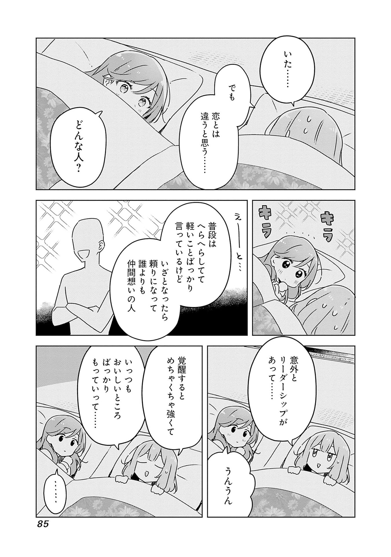 Watashi ga Koibito ni Nareru Wakenai jan, Murimuri! (Muri Ja nakatta!?) Chapter 47 11ページ