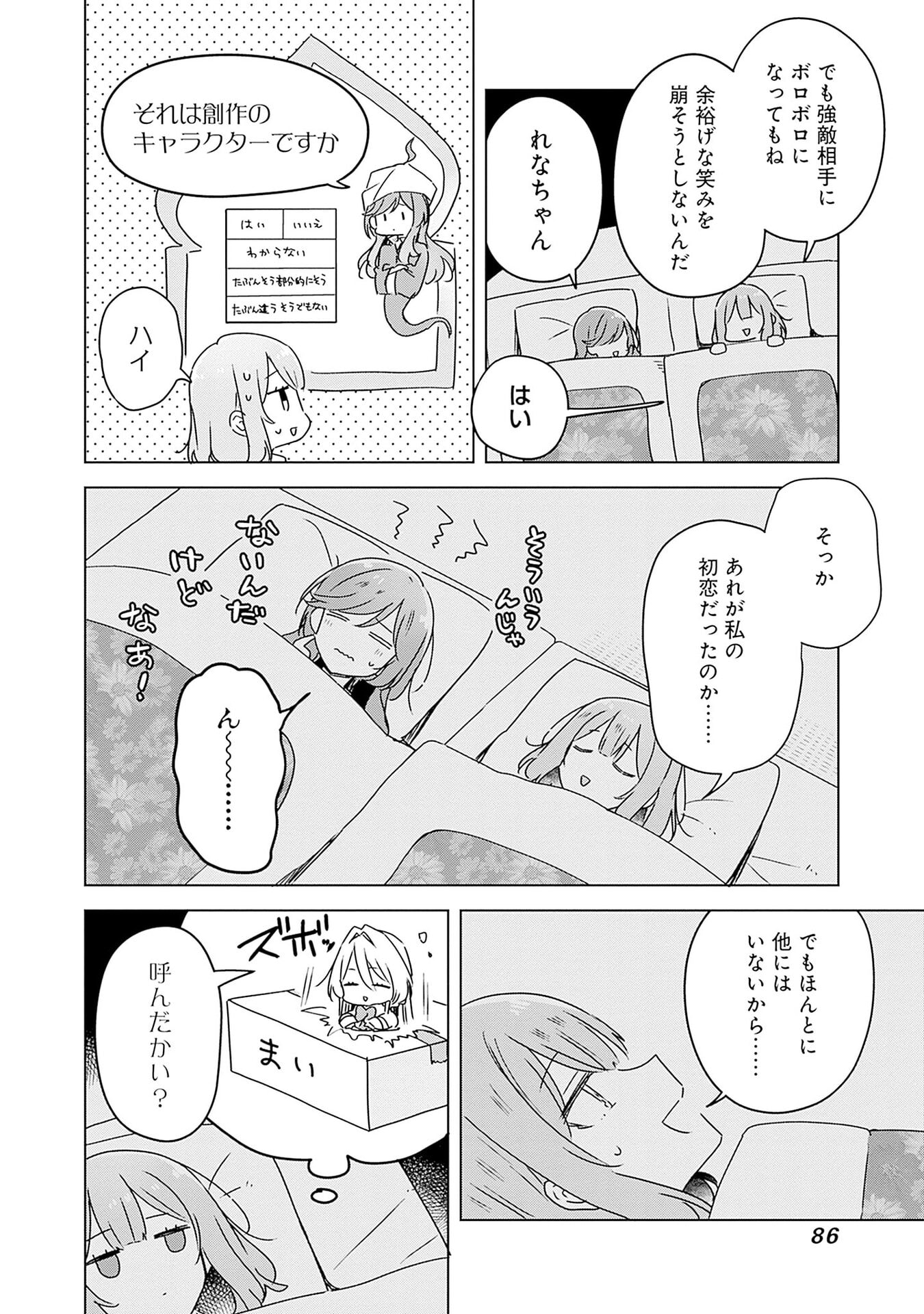 Watashi ga Koibito ni Nareru Wakenai jan, Murimuri! (Muri Ja nakatta!?) Chapter 47 12ページ