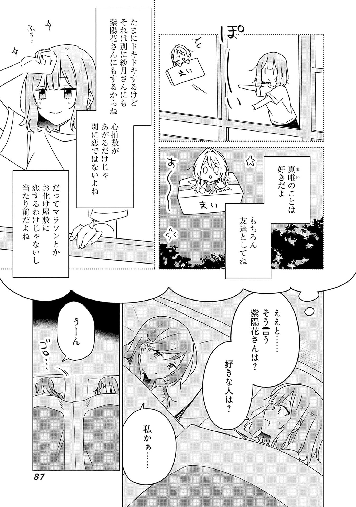 Watashi ga Koibito ni Nareru Wakenai jan, Murimuri! (Muri Ja nakatta!?) Chapter 47 13ページ