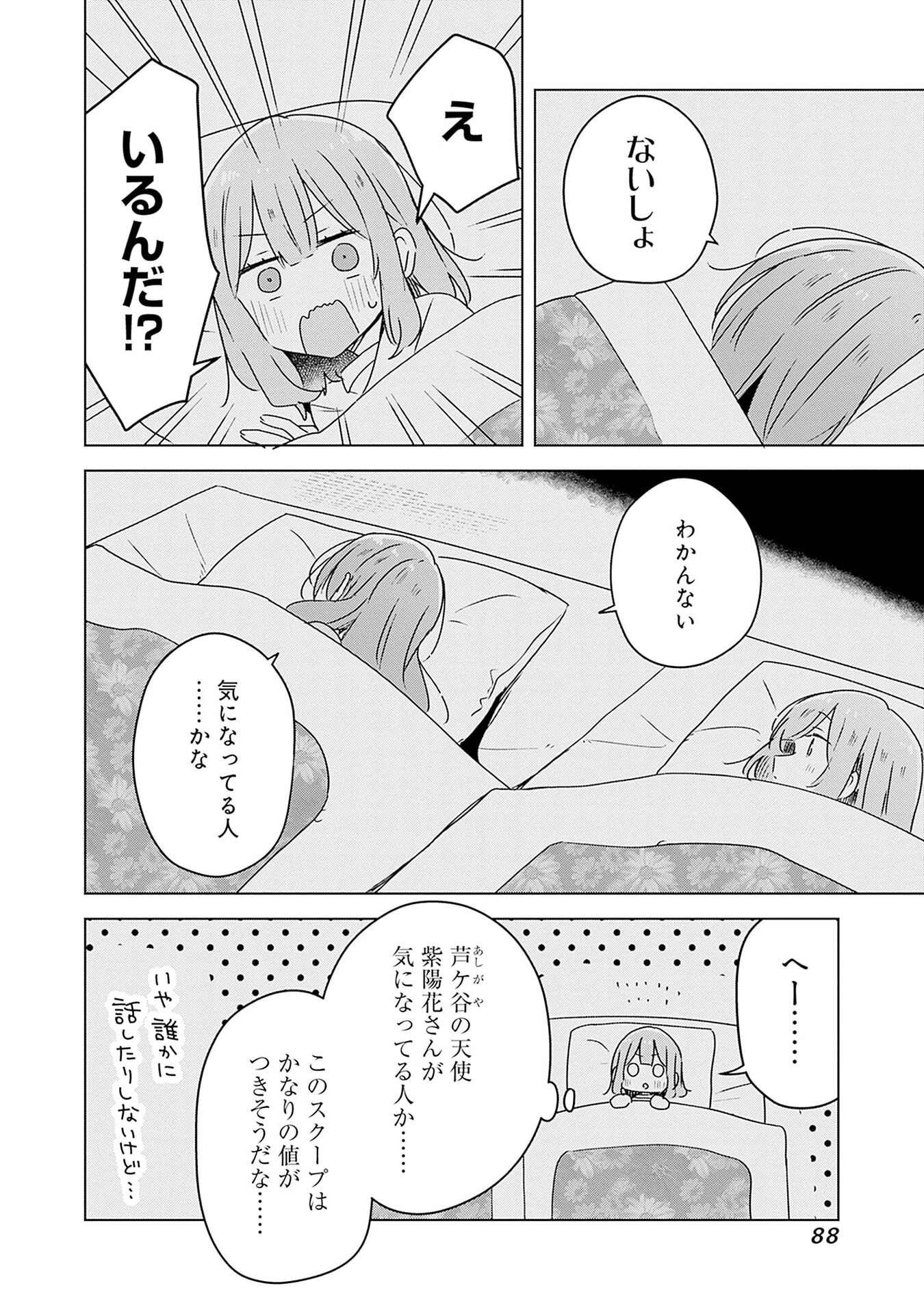 Watashi ga Koibito ni Nareru Wakenai jan, Murimuri! (Muri Ja nakatta!?) Chapter 47 14ページ