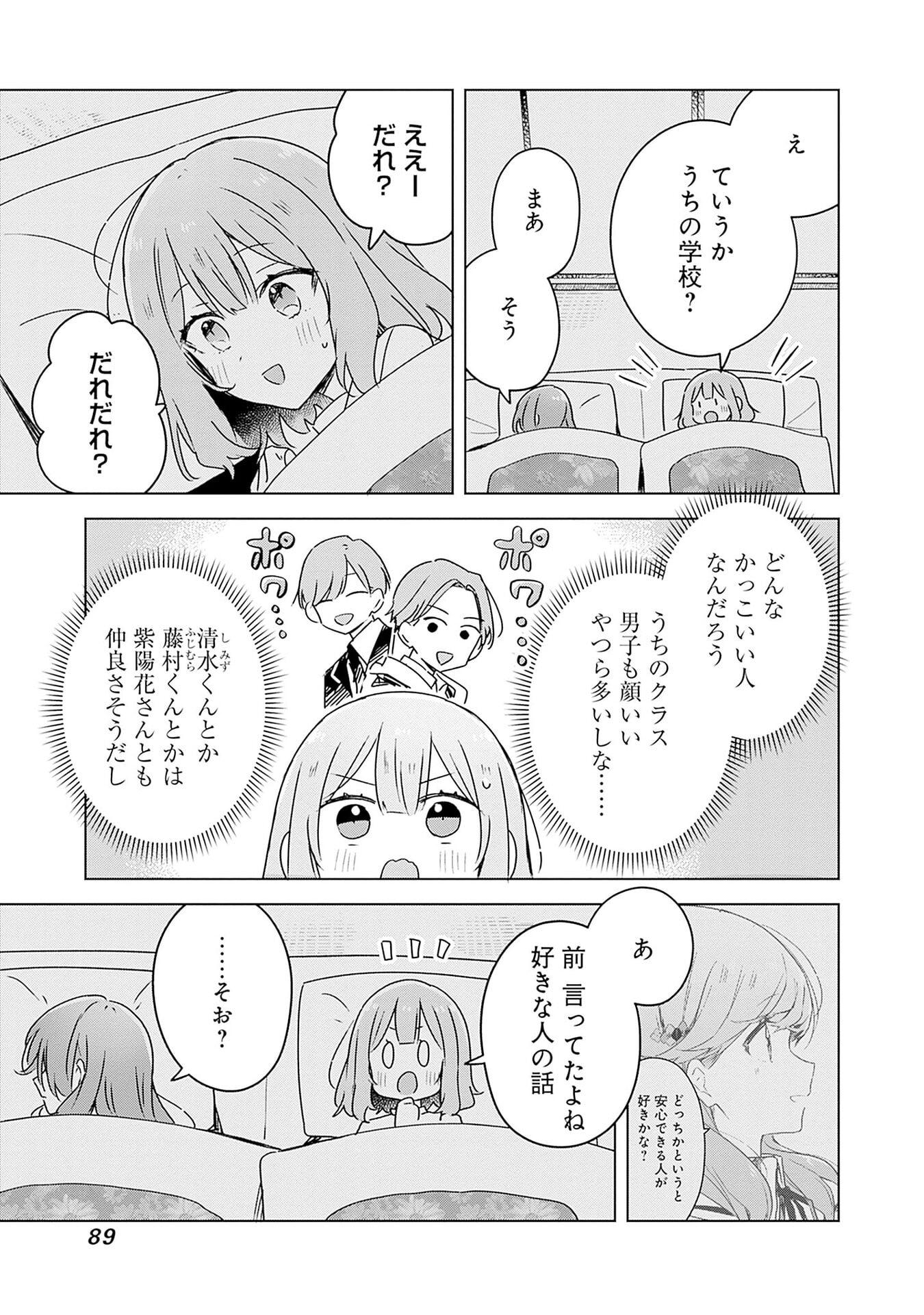 Watashi ga Koibito ni Nareru Wakenai jan, Murimuri! (Muri Ja nakatta!?) Chapter 47 15ページ