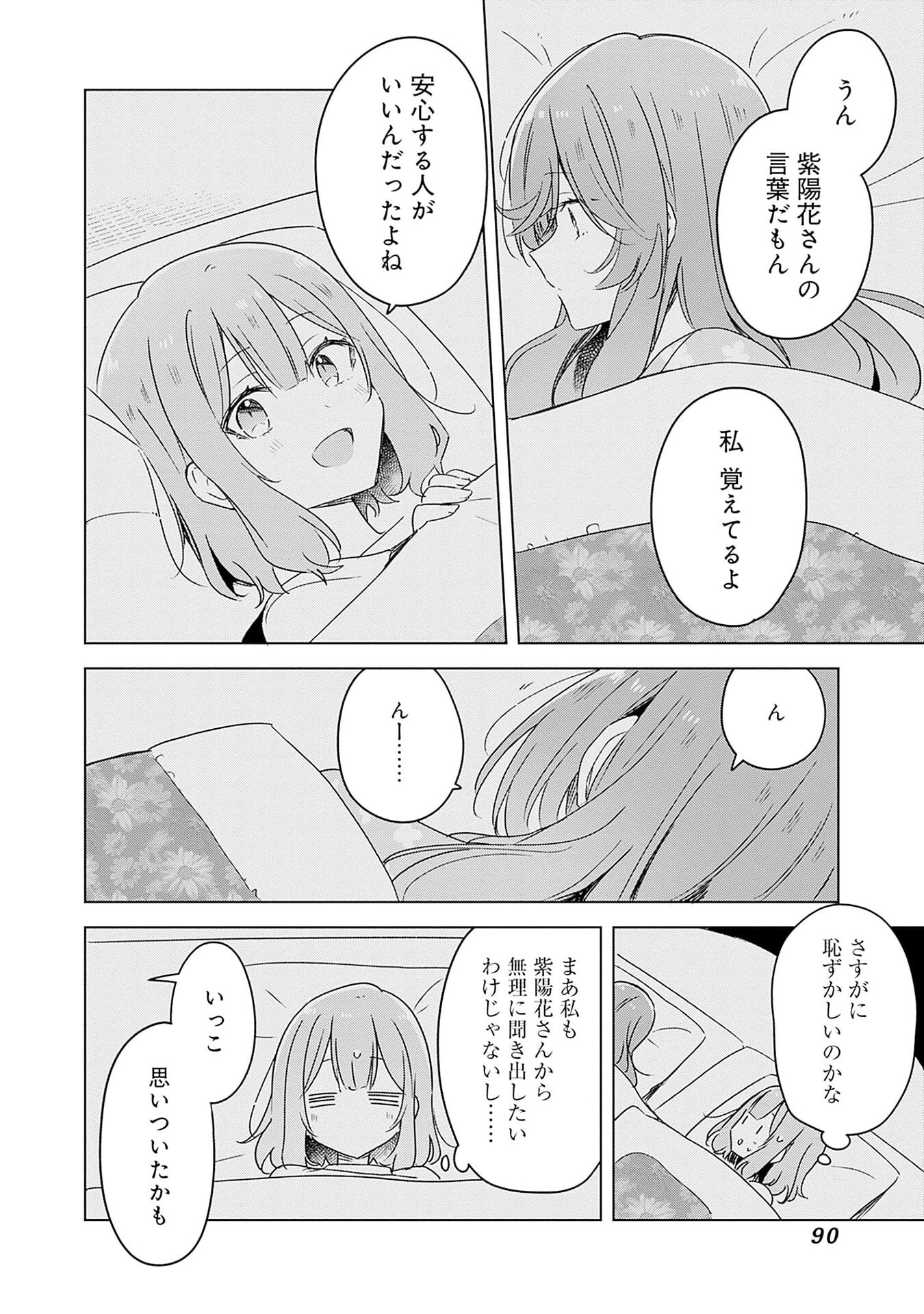 Watashi ga Koibito ni Nareru Wakenai jan, Murimuri! (Muri Ja nakatta!?) Chapter 47 16ページ