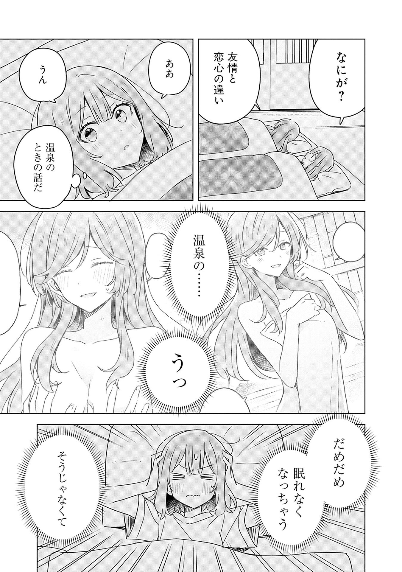 Watashi ga Koibito ni Nareru Wakenai jan, Murimuri! (Muri Ja nakatta!?) Chapter 47 17ページ