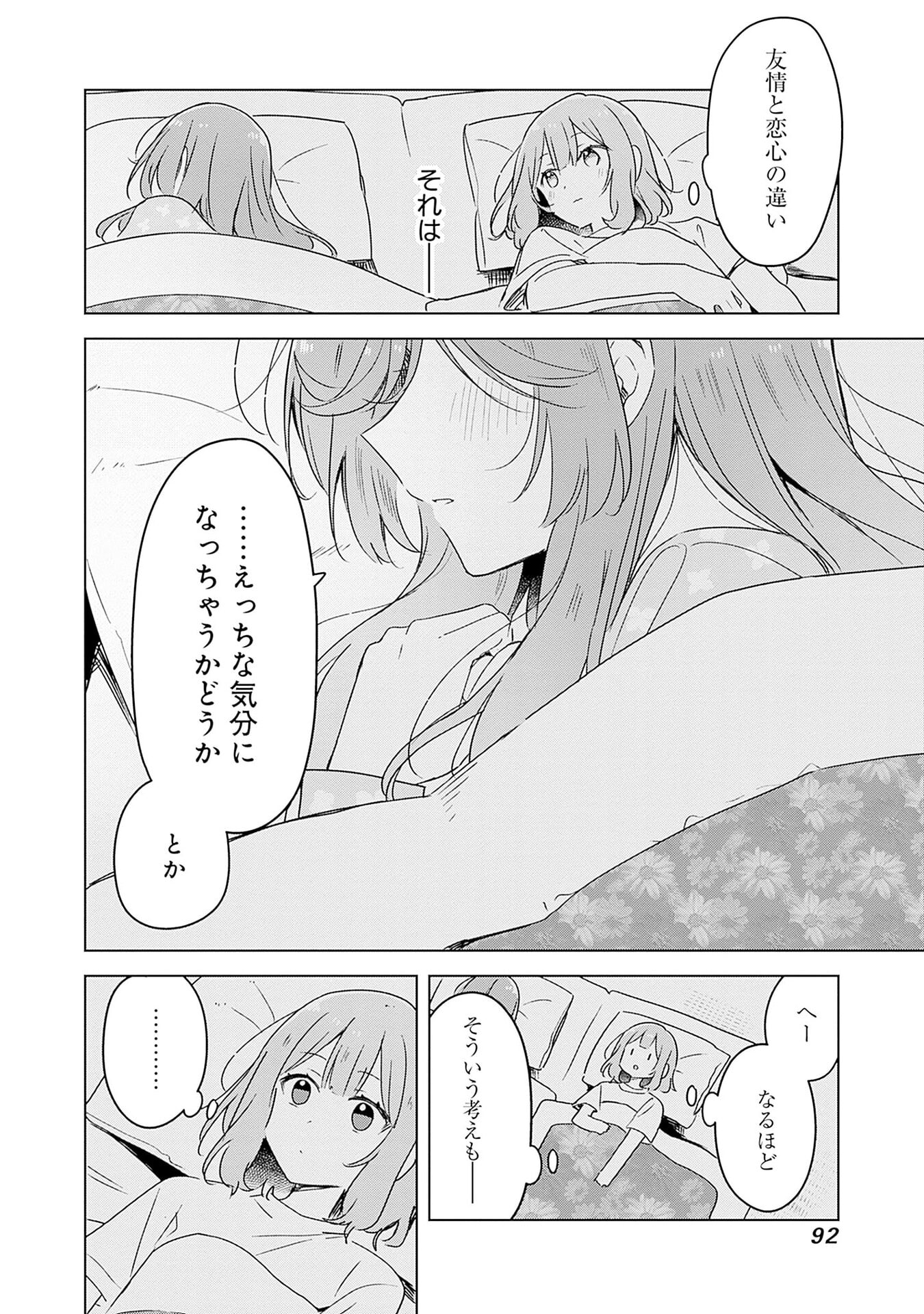 Watashi ga Koibito ni Nareru Wakenai jan, Murimuri! (Muri Ja nakatta!?) Chapter 47 18ページ