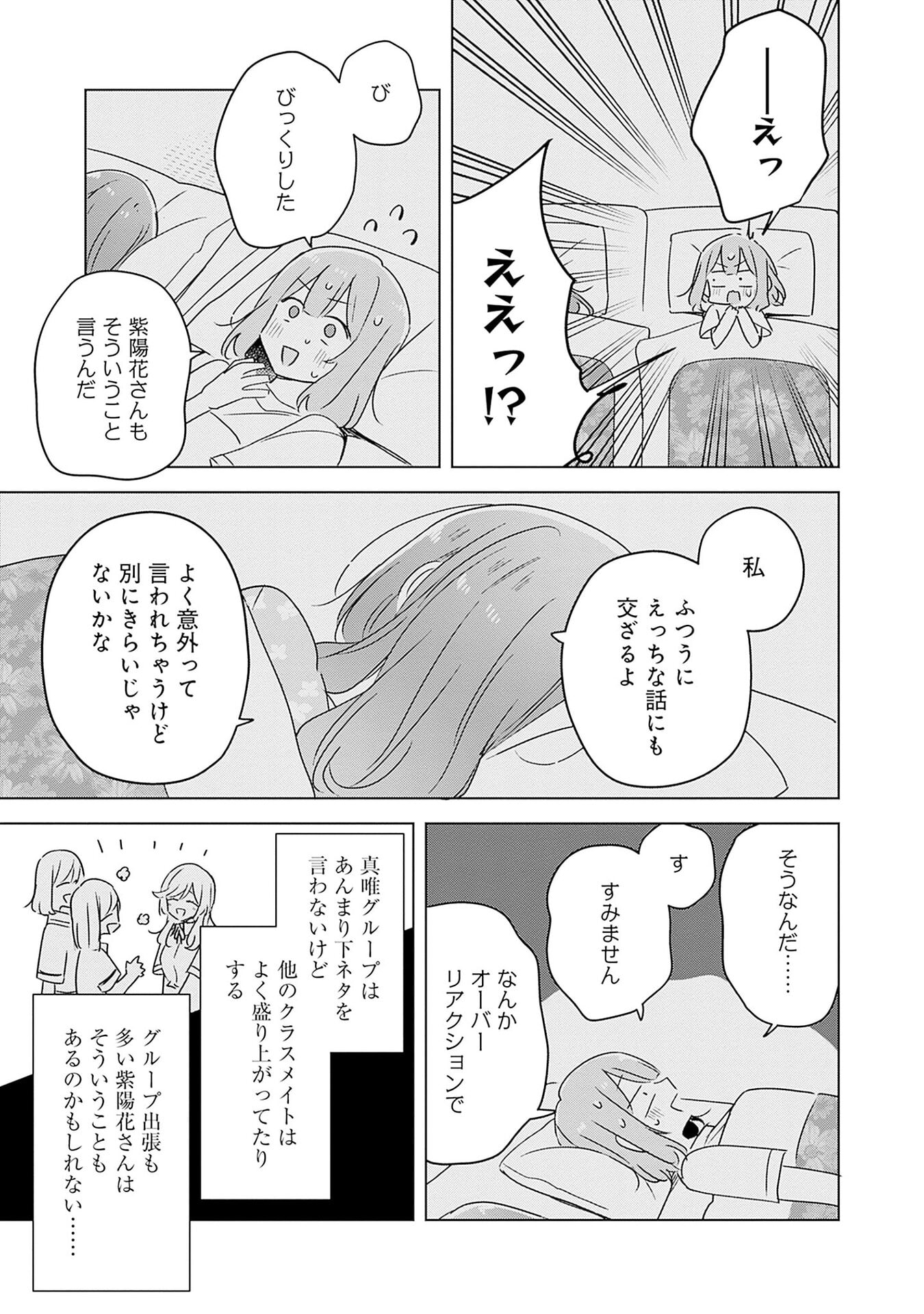 Watashi ga Koibito ni Nareru Wakenai jan, Murimuri! (Muri Ja nakatta!?) Chapter 47 19ページ