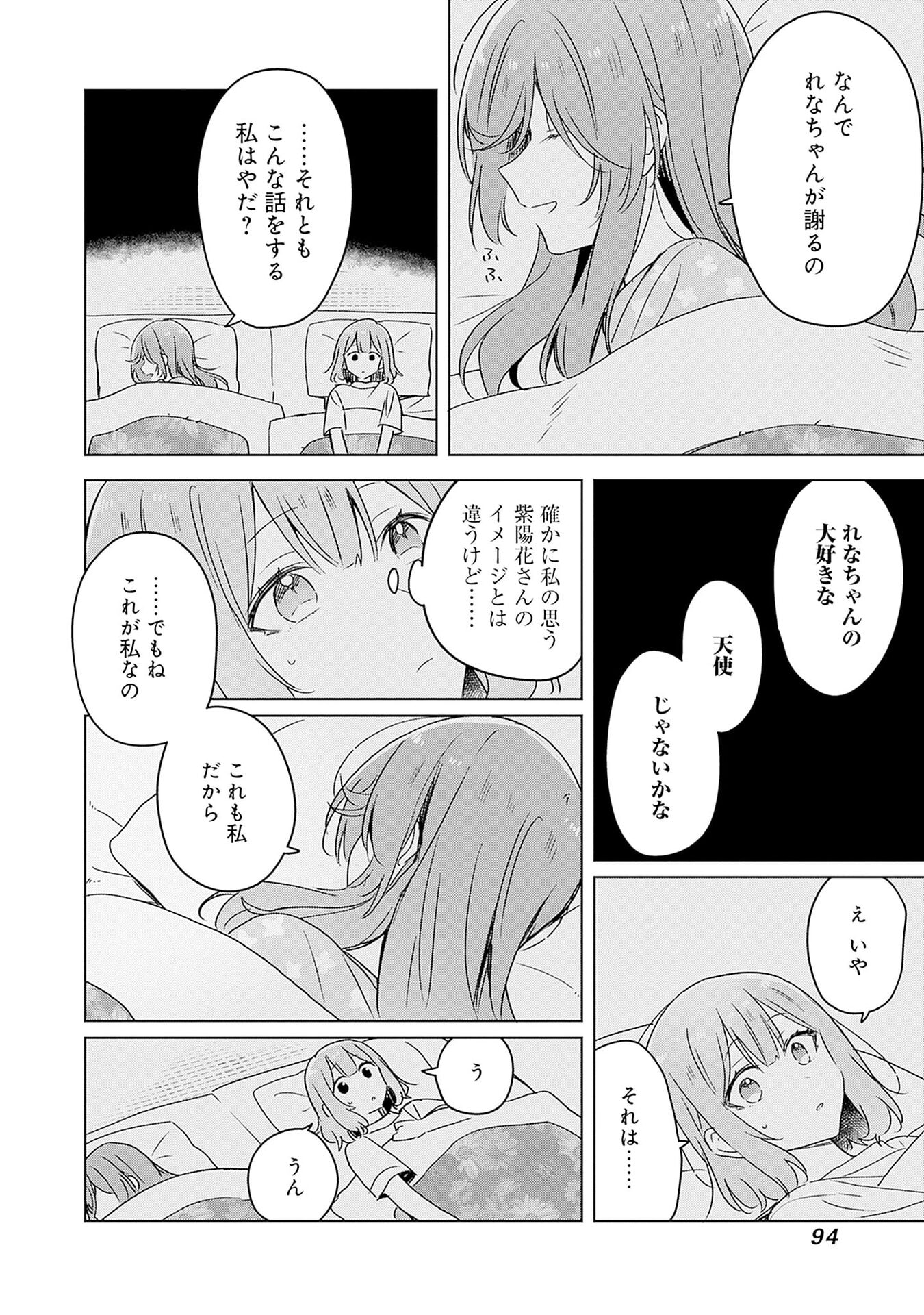 Watashi ga Koibito ni Nareru Wakenai jan, Murimuri! (Muri Ja nakatta!?) Chapter 47 20ページ