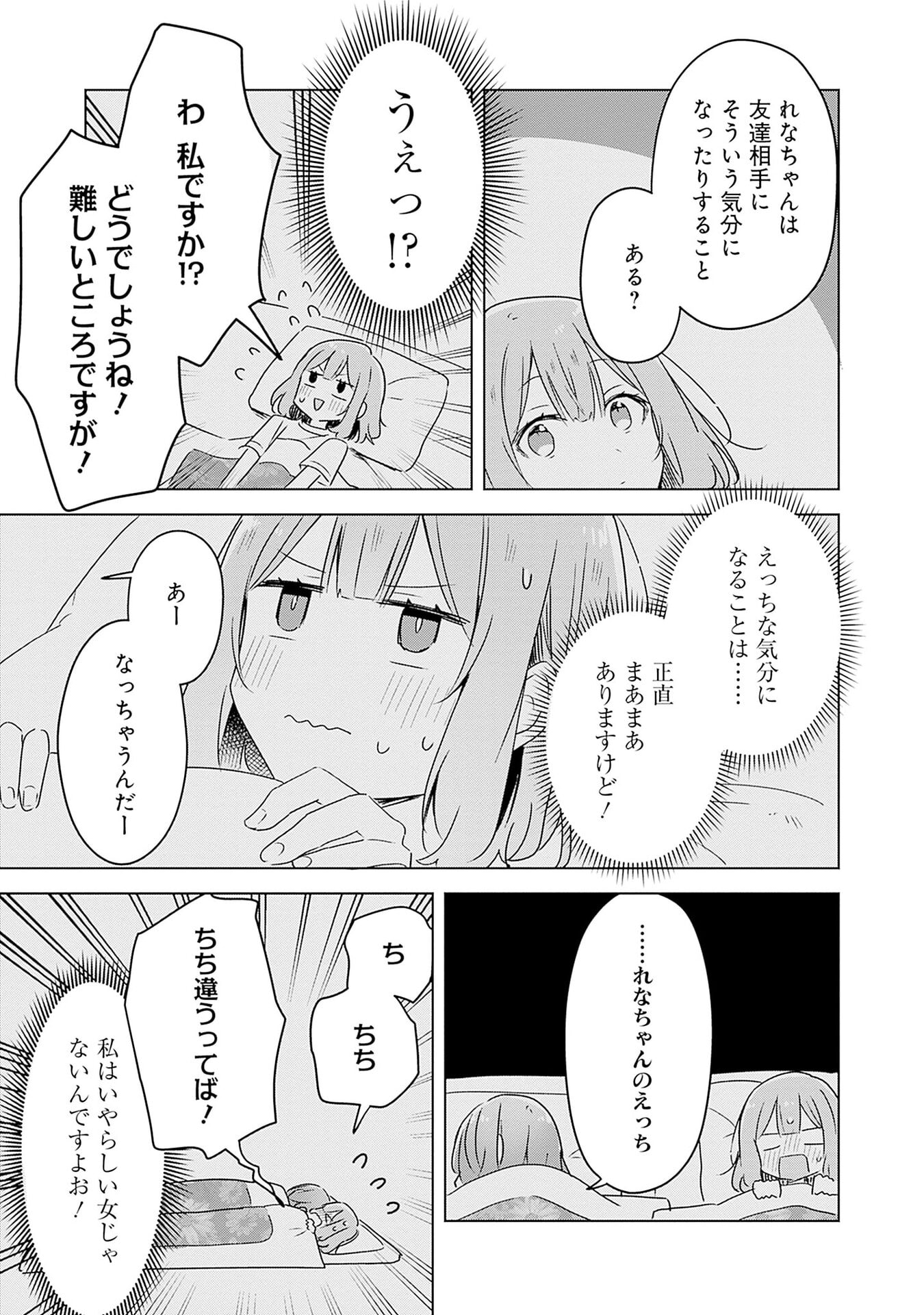 Watashi ga Koibito ni Nareru Wakenai jan, Murimuri! (Muri Ja nakatta!?) Chapter 47 21ページ