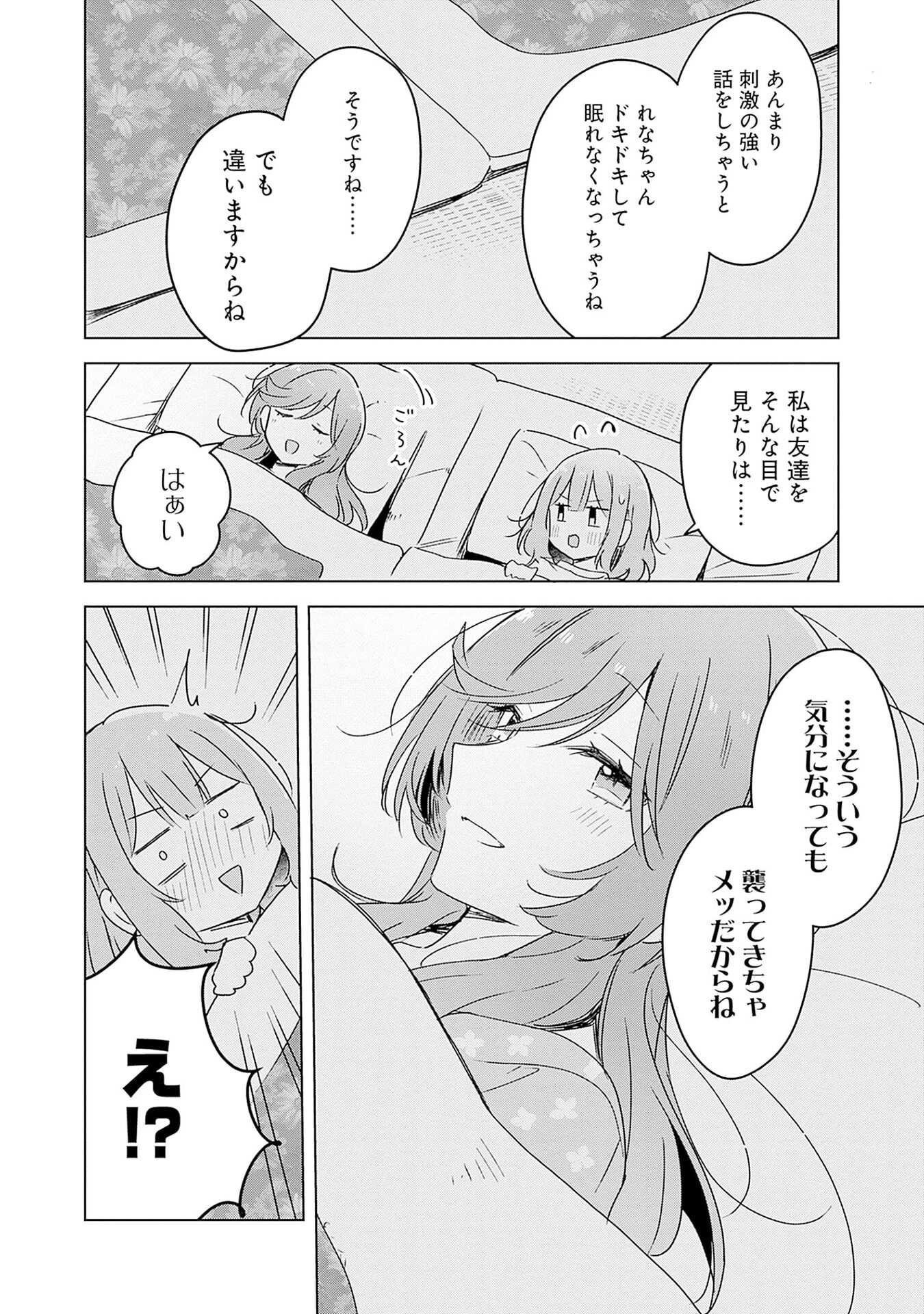 Watashi ga Koibito ni Nareru Wakenai jan, Murimuri! (Muri Ja nakatta!?) Chapter 47 22ページ