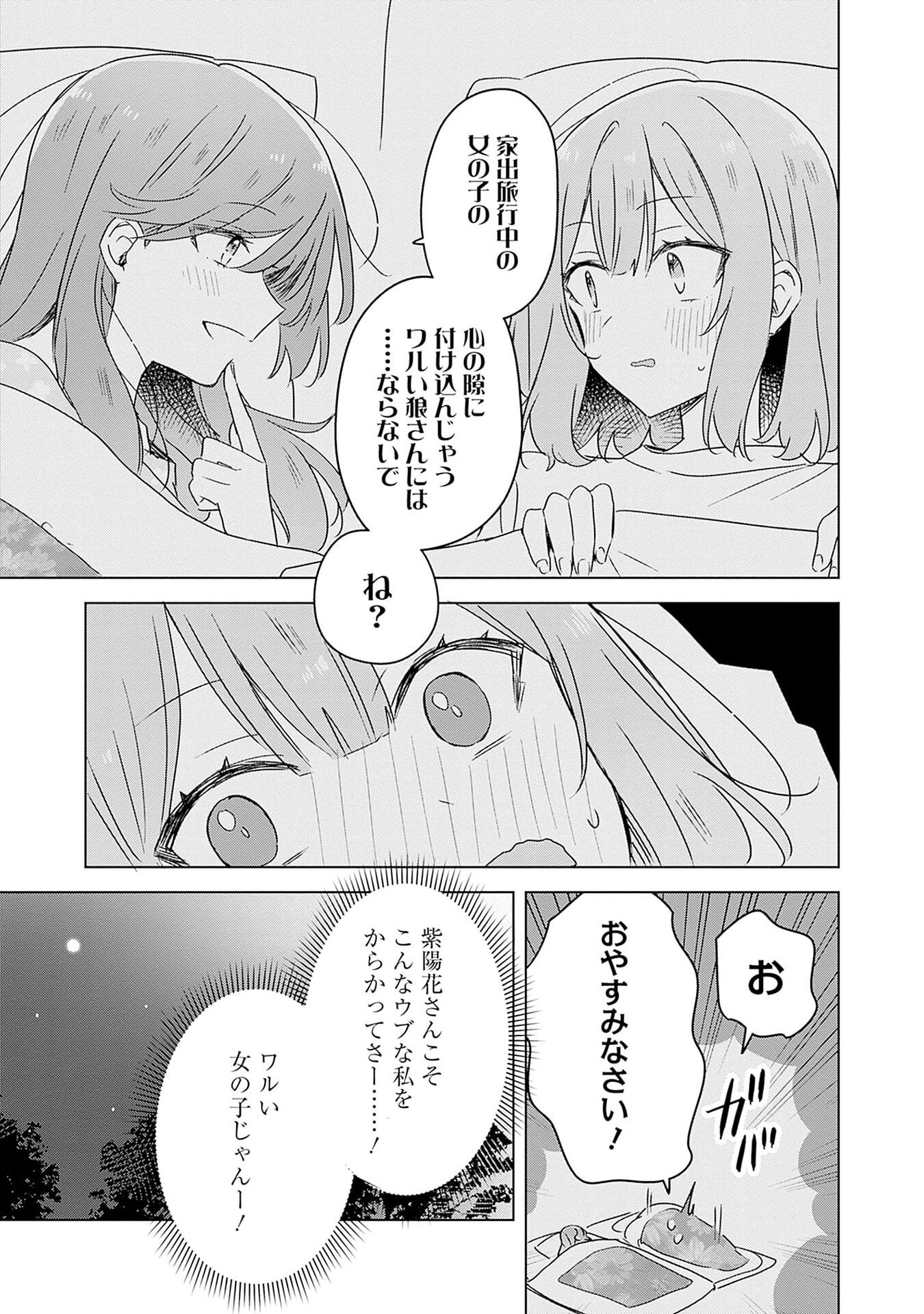 Watashi ga Koibito ni Nareru Wakenai jan, Murimuri! (Muri Ja nakatta!?) Chapter 47 23ページ