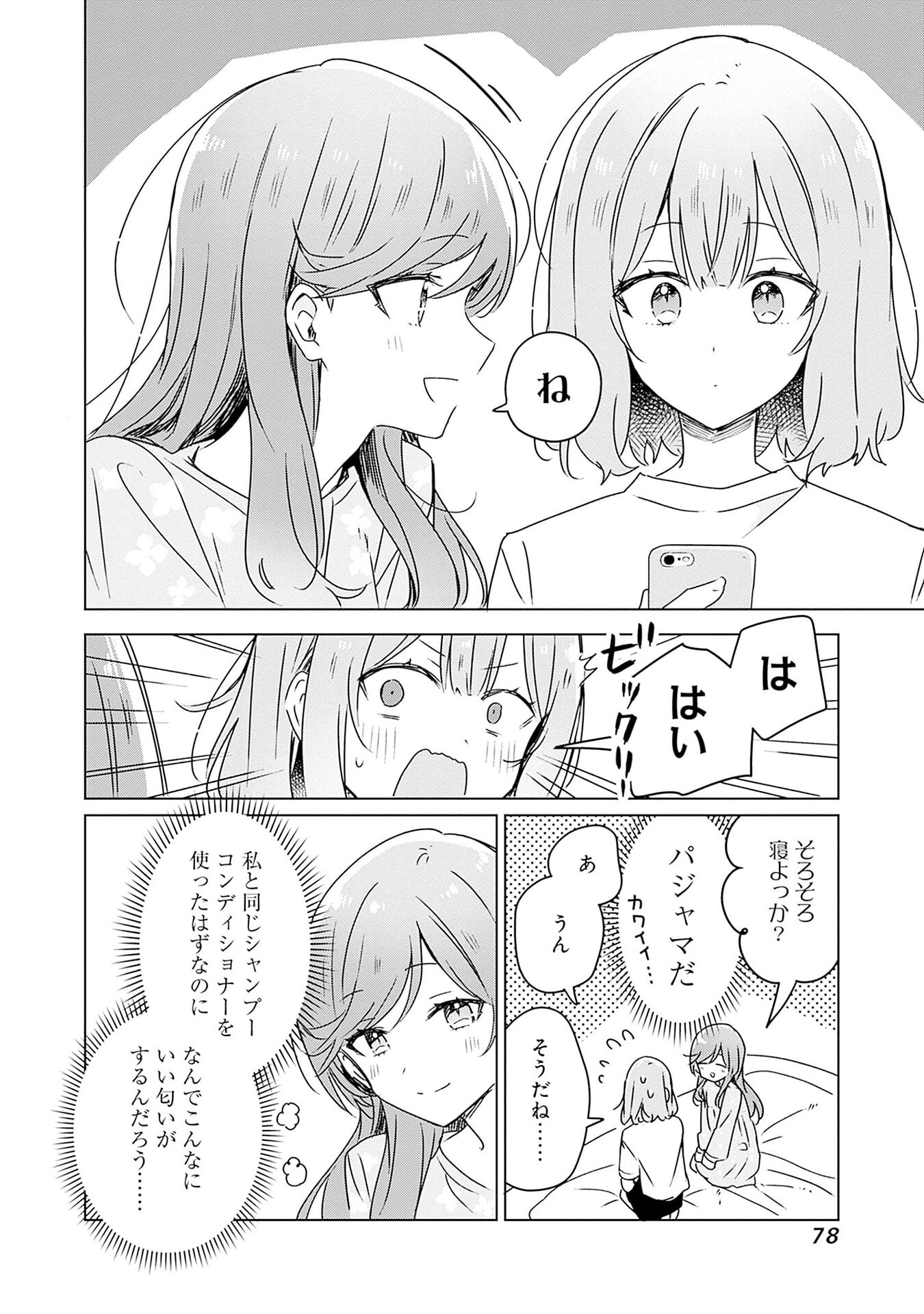 Watashi ga Koibito ni Nareru Wakenai jan, Murimuri! (Muri Ja nakatta!?) Chapter 47 4ページ