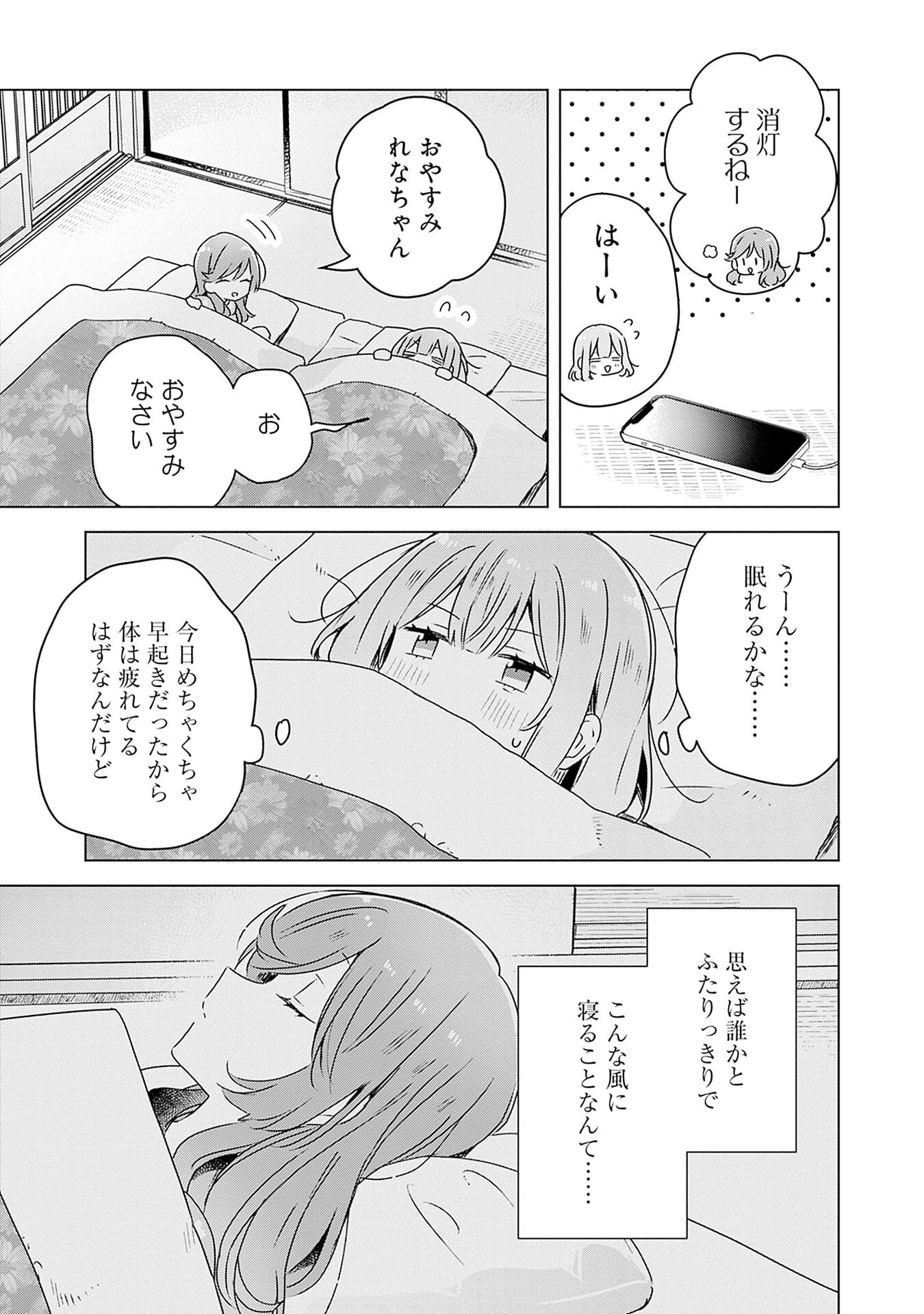 Watashi ga Koibito ni Nareru Wakenai jan, Murimuri! (Muri Ja nakatta!?) Chapter 47 5ページ