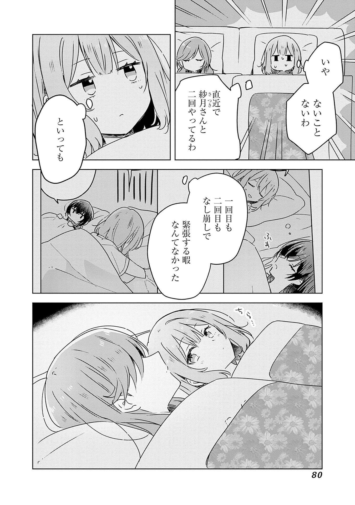 Watashi ga Koibito ni Nareru Wakenai jan, Murimuri! (Muri Ja nakatta!?) Chapter 47 6ページ