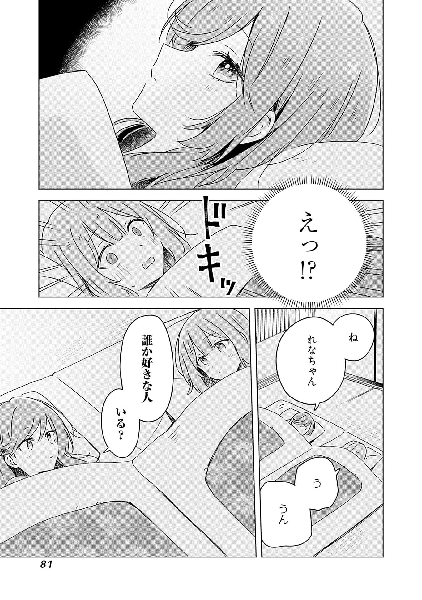 Watashi ga Koibito ni Nareru Wakenai jan, Murimuri! (Muri Ja nakatta!?) Chapter 47 7ページ