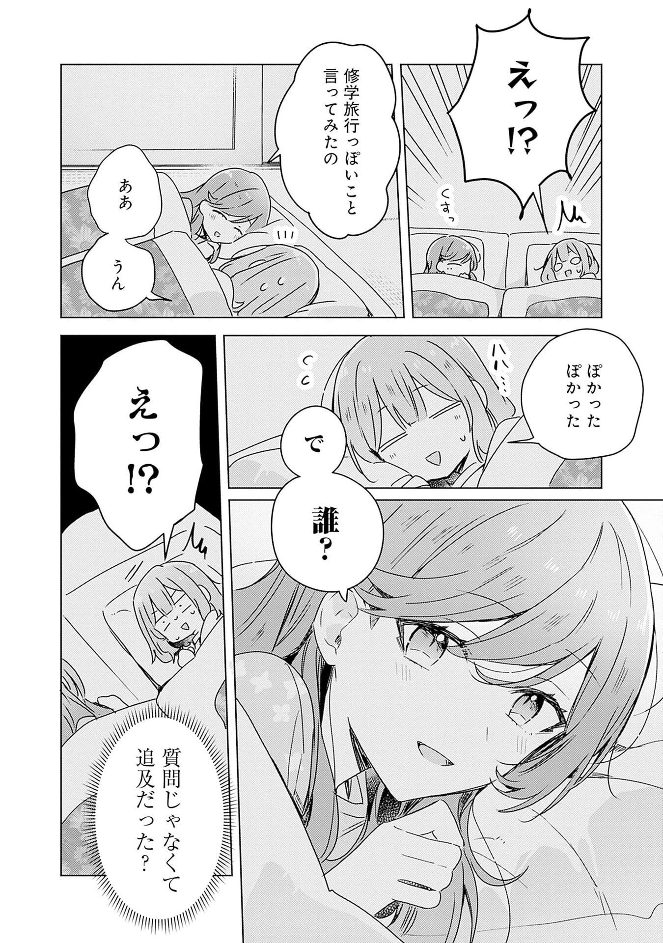 Watashi ga Koibito ni Nareru Wakenai jan, Murimuri! (Muri Ja nakatta!?) Chapter 47 8ページ