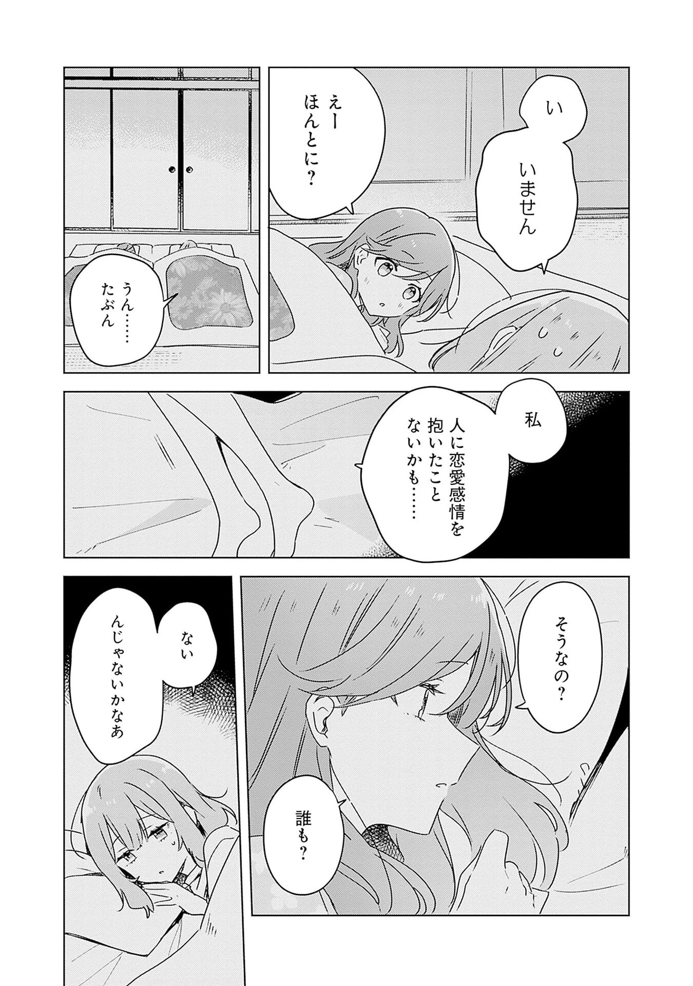 Watashi ga Koibito ni Nareru Wakenai jan, Murimuri! (Muri Ja nakatta!?) Chapter 47 9ページ