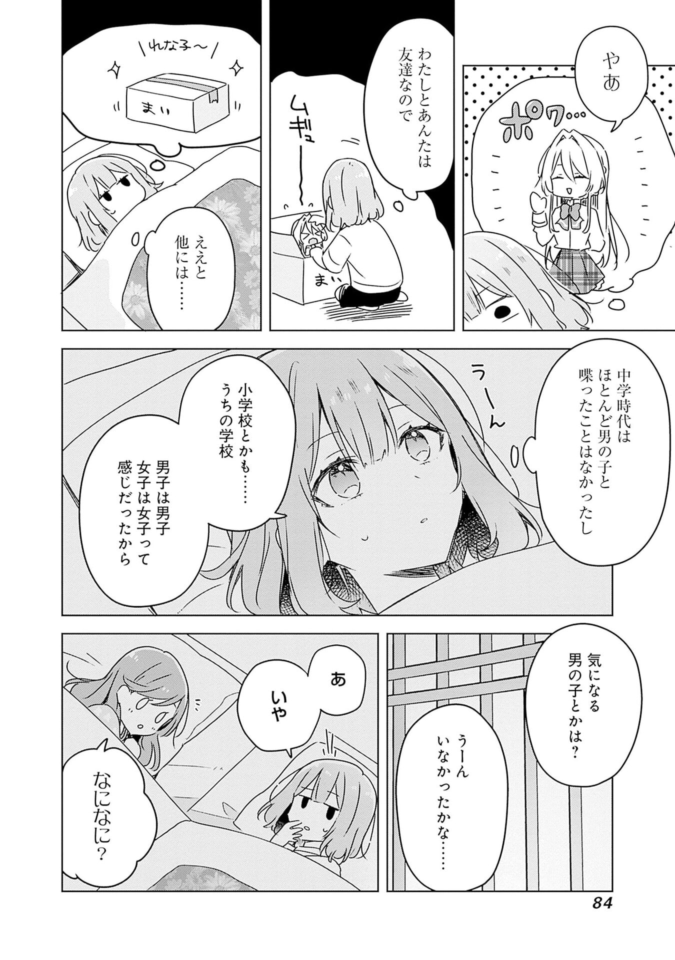 Watashi ga Koibito ni Nareru Wakenai jan, Murimuri! (Muri Ja nakatta!?) Chapter 47 10ページ