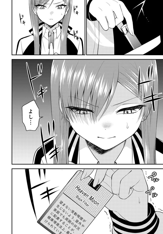 Teisou Gyakuten Sekai de Tanomeba Yareru to Uwasa no Ore Chapter 12.2 2ページ