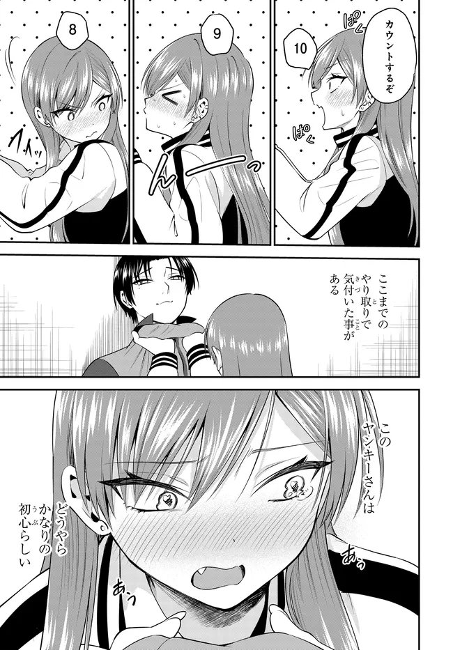 Teisou Gyakuten Sekai de Tanomeba Yareru to Uwasa no Ore Chapter 12.2 11ページ