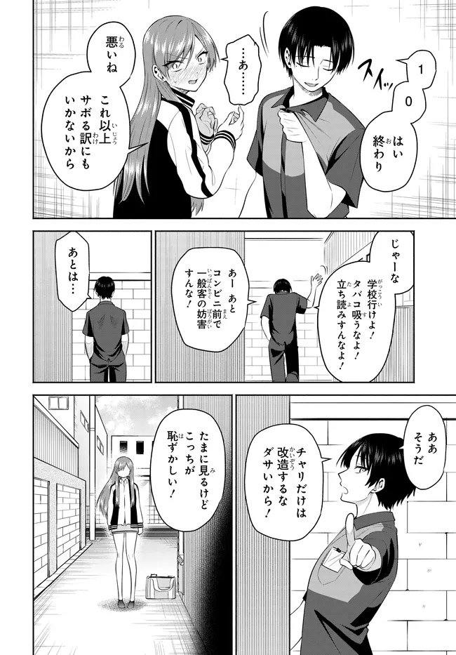 Teisou Gyakuten Sekai de Tanomeba Yareru to Uwasa no Ore Chapter 12.2 12ページ