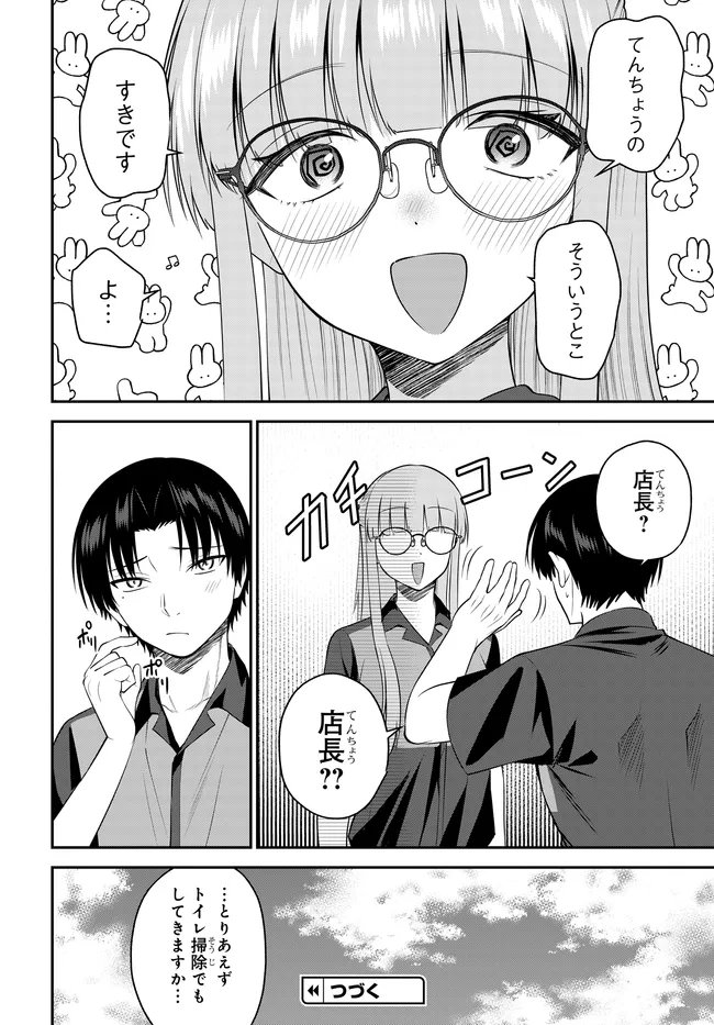 Teisou Gyakuten Sekai de Tanomeba Yareru to Uwasa no Ore Chapter 12.2 14ページ
