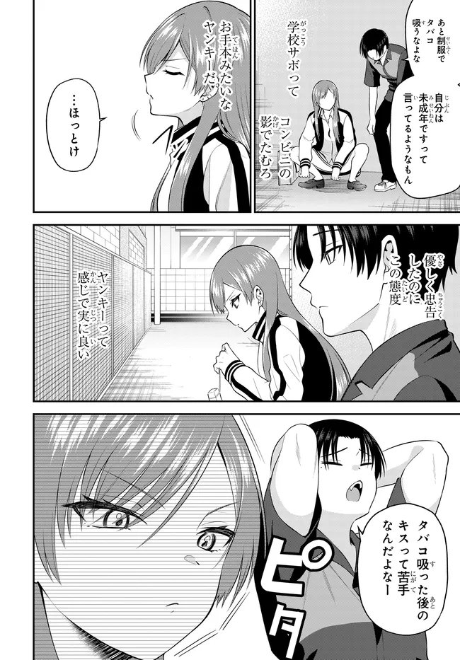 Teisou Gyakuten Sekai de Tanomeba Yareru to Uwasa no Ore Chapter 12.2 4ページ