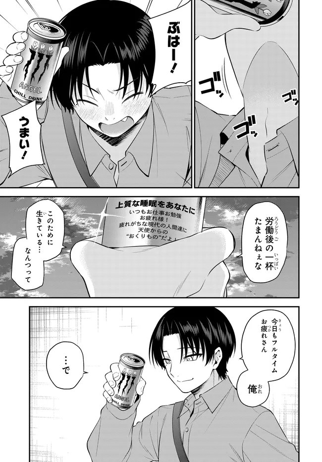 Teisou Gyakuten Sekai de Tanomeba Yareru to Uwasa no Ore Chapter 13.1 1ページ