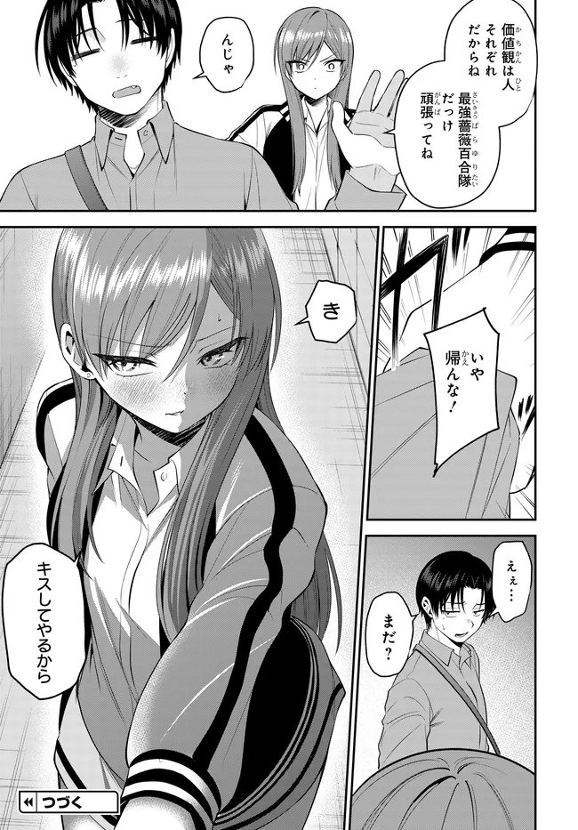 Teisou Gyakuten Sekai de Tanomeba Yareru to Uwasa no Ore Chapter 13.1 11ページ