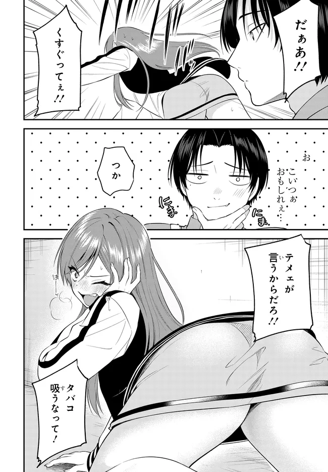 Teisou Gyakuten Sekai de Tanomeba Yareru to Uwasa no Ore Chapter 13.1 4ページ