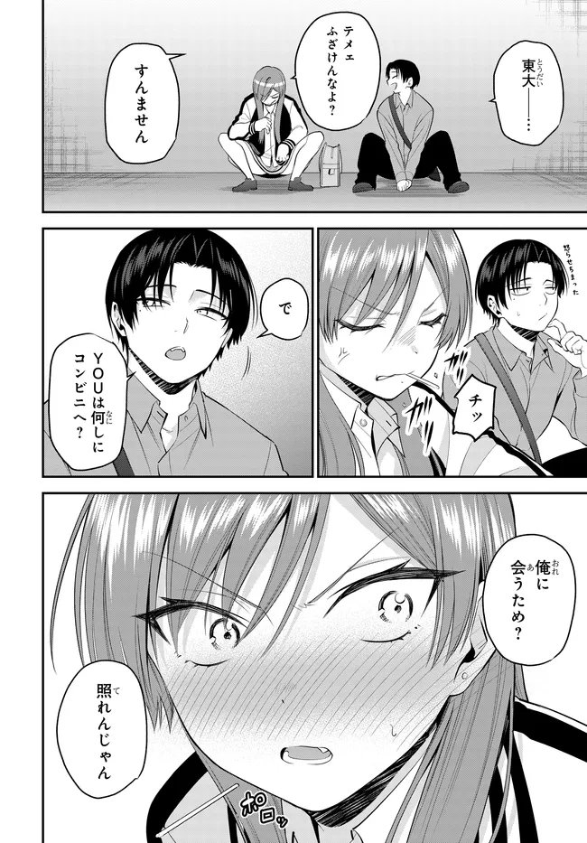 Teisou Gyakuten Sekai de Tanomeba Yareru to Uwasa no Ore Chapter 13.1 6ページ