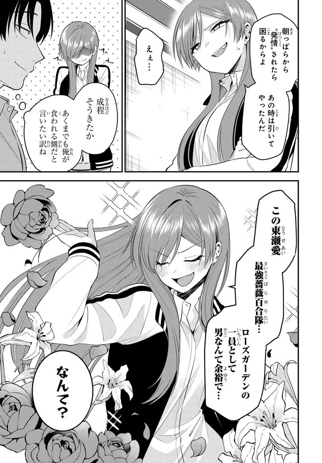Teisou Gyakuten Sekai de Tanomeba Yareru to Uwasa no Ore Chapter 13.1 9ページ