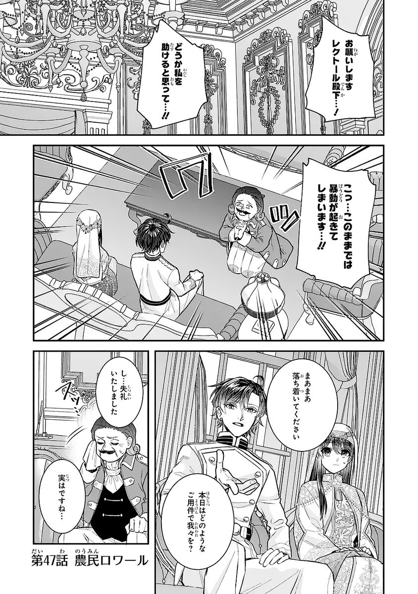 Seijo no hazu ga, Douyara Nottoraremashita Chapter 47 1ページ