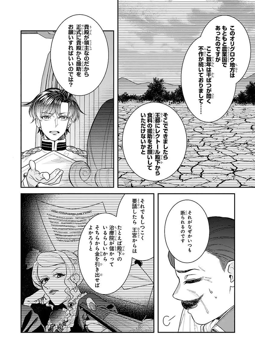 Seijo no hazu ga, Douyara Nottoraremashita Chapter 47 2ページ