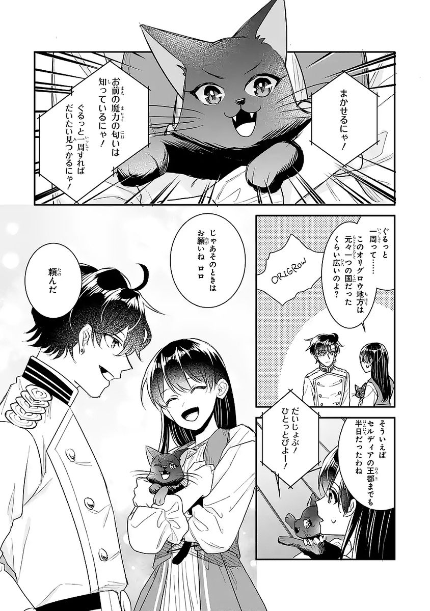 Seijo no hazu ga, Douyara Nottoraremashita Chapter 47 11ページ