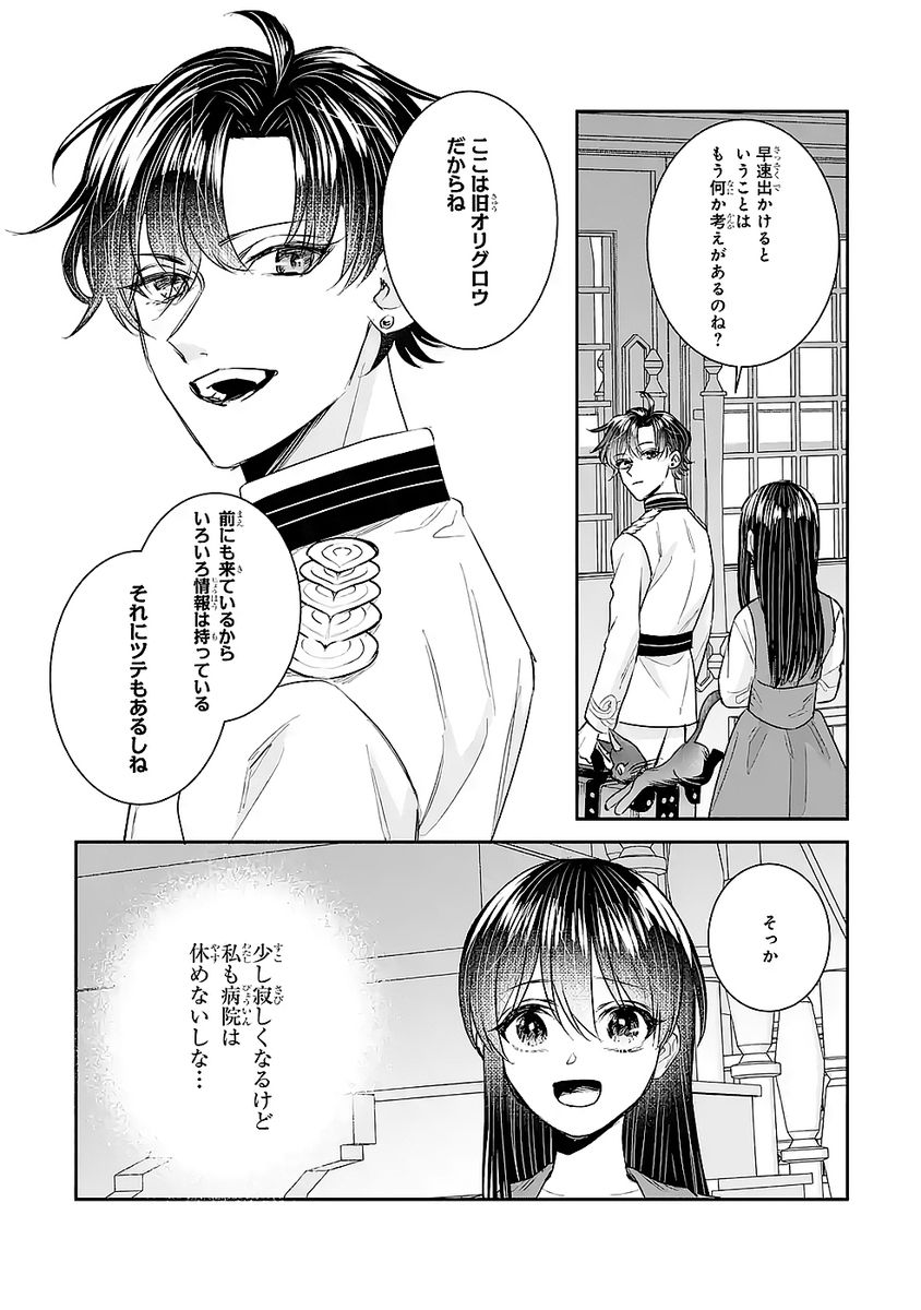 Seijo no hazu ga, Douyara Nottoraremashita Chapter 47 12ページ