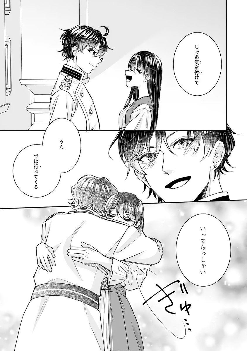 Seijo no hazu ga, Douyara Nottoraremashita Chapter 47 13ページ