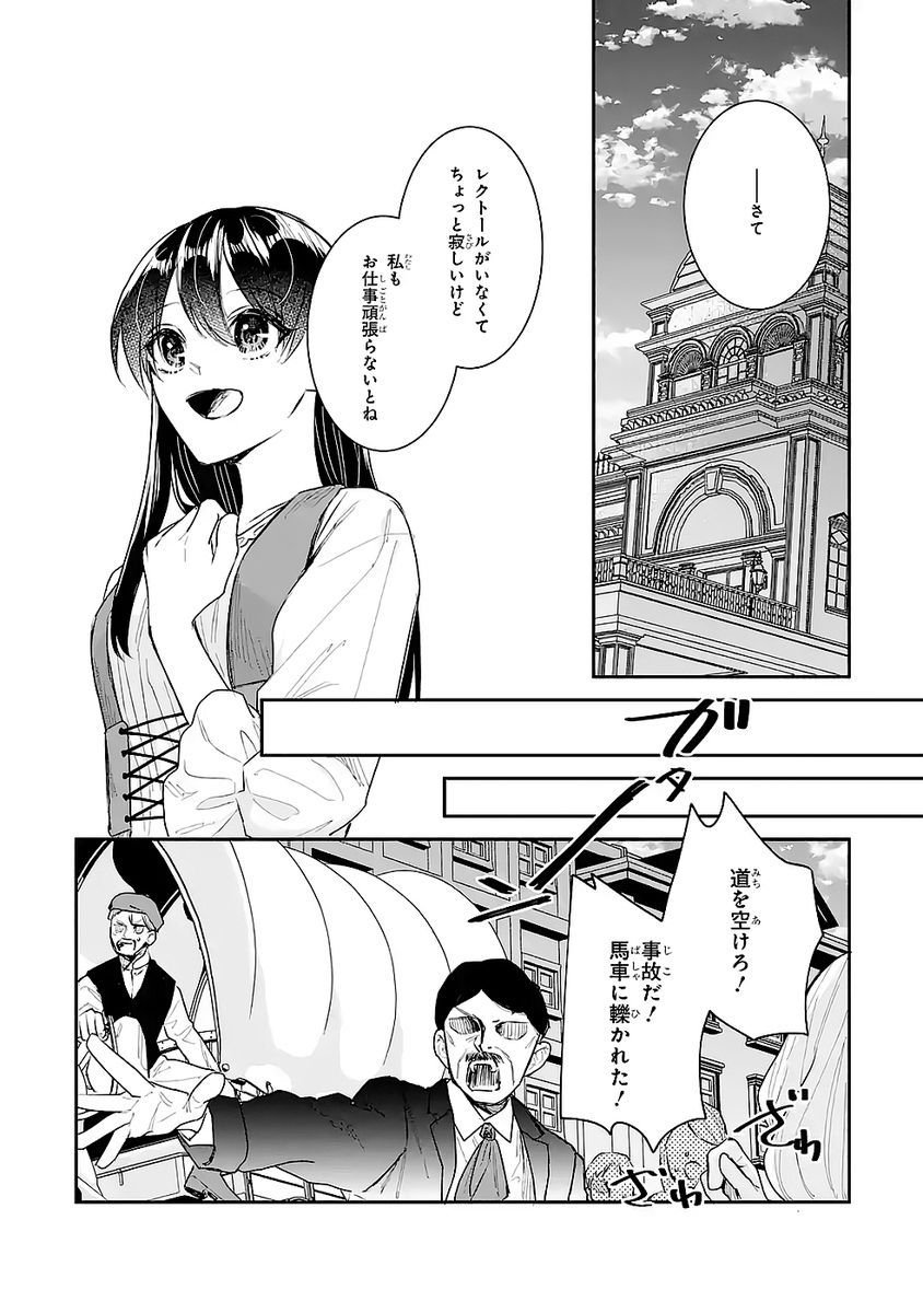Seijo no hazu ga, Douyara Nottoraremashita Chapter 47 16ページ