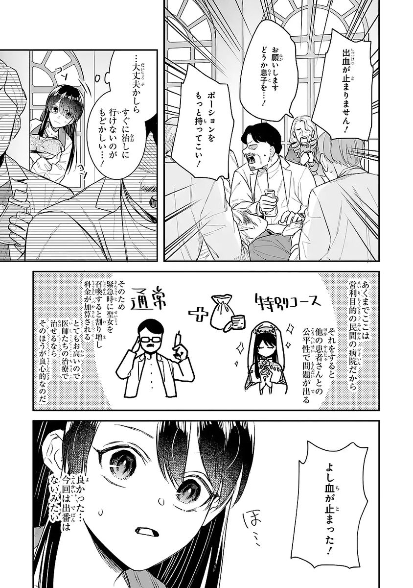Seijo no hazu ga, Douyara Nottoraremashita Chapter 47 17ページ