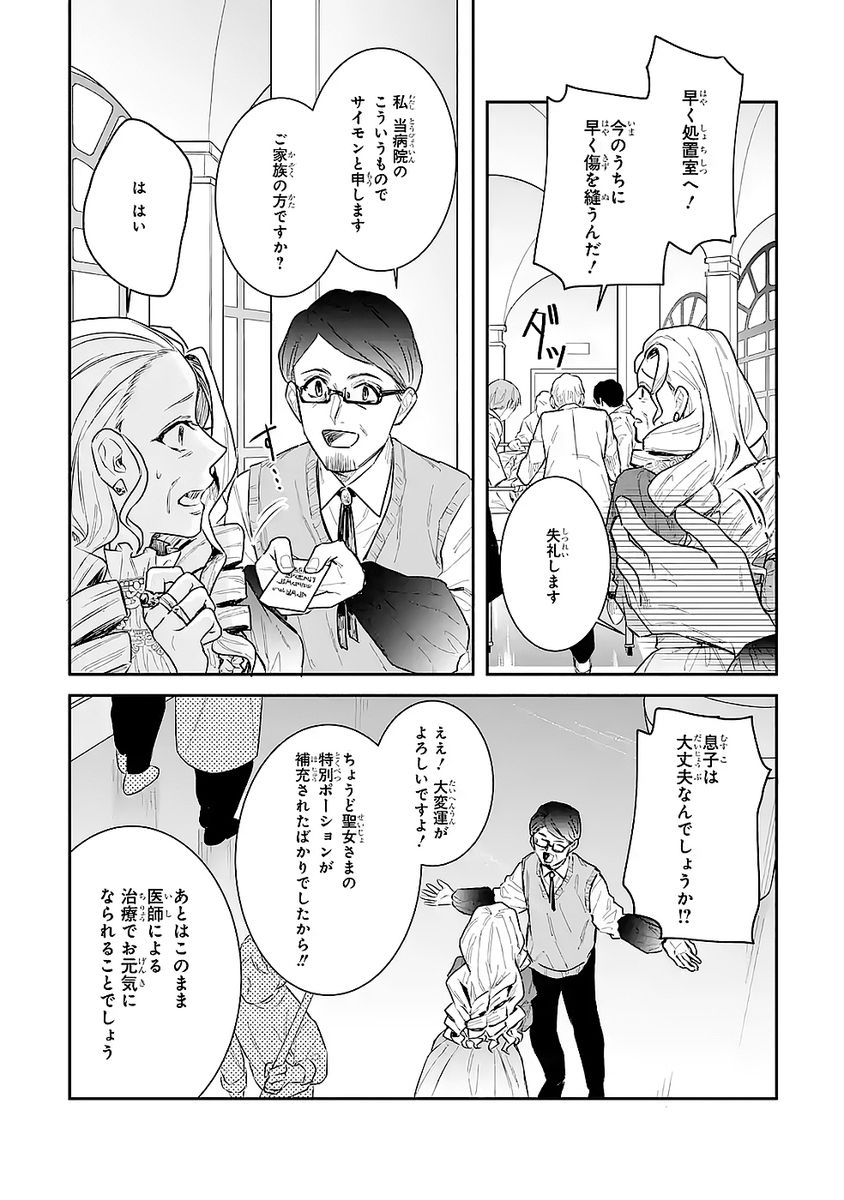 Seijo no hazu ga, Douyara Nottoraremashita Chapter 47 18ページ