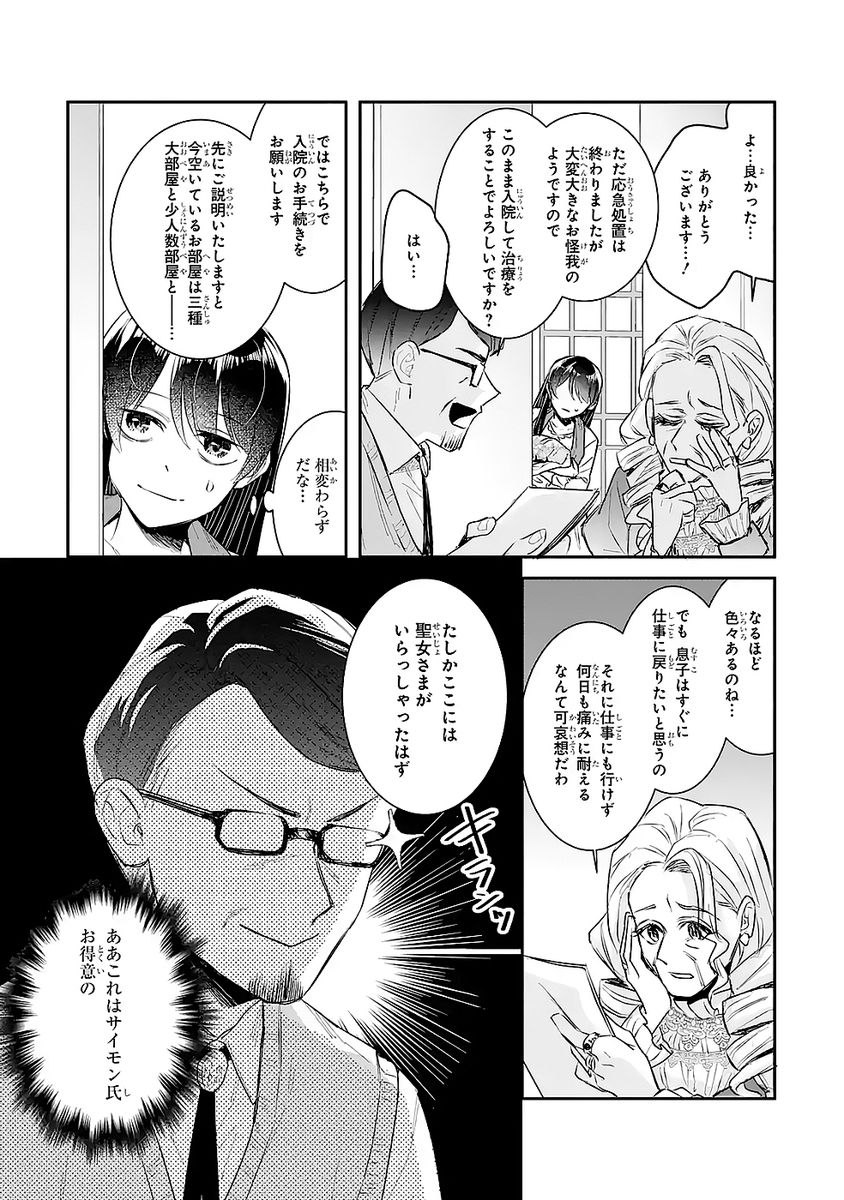 Seijo no hazu ga, Douyara Nottoraremashita Chapter 47 19ページ