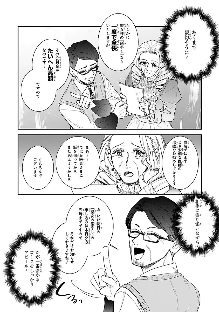 Seijo no hazu ga, Douyara Nottoraremashita Chapter 47 20ページ