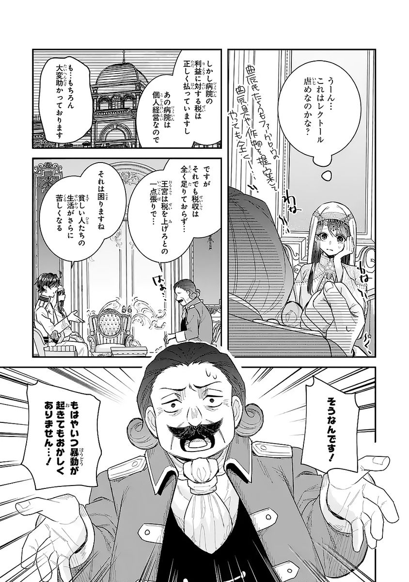 Seijo no hazu ga, Douyara Nottoraremashita Chapter 47 3ページ