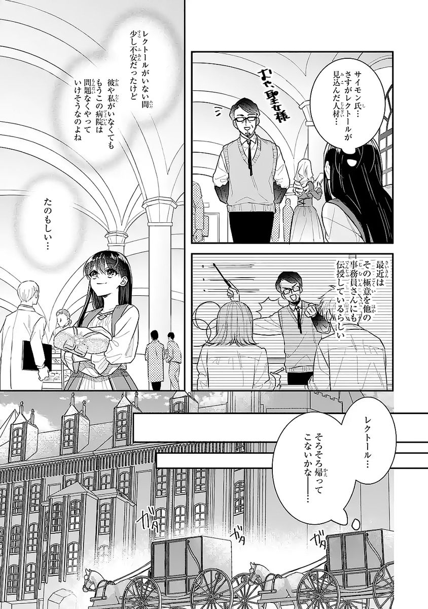 Seijo no hazu ga, Douyara Nottoraremashita Chapter 47 21ページ