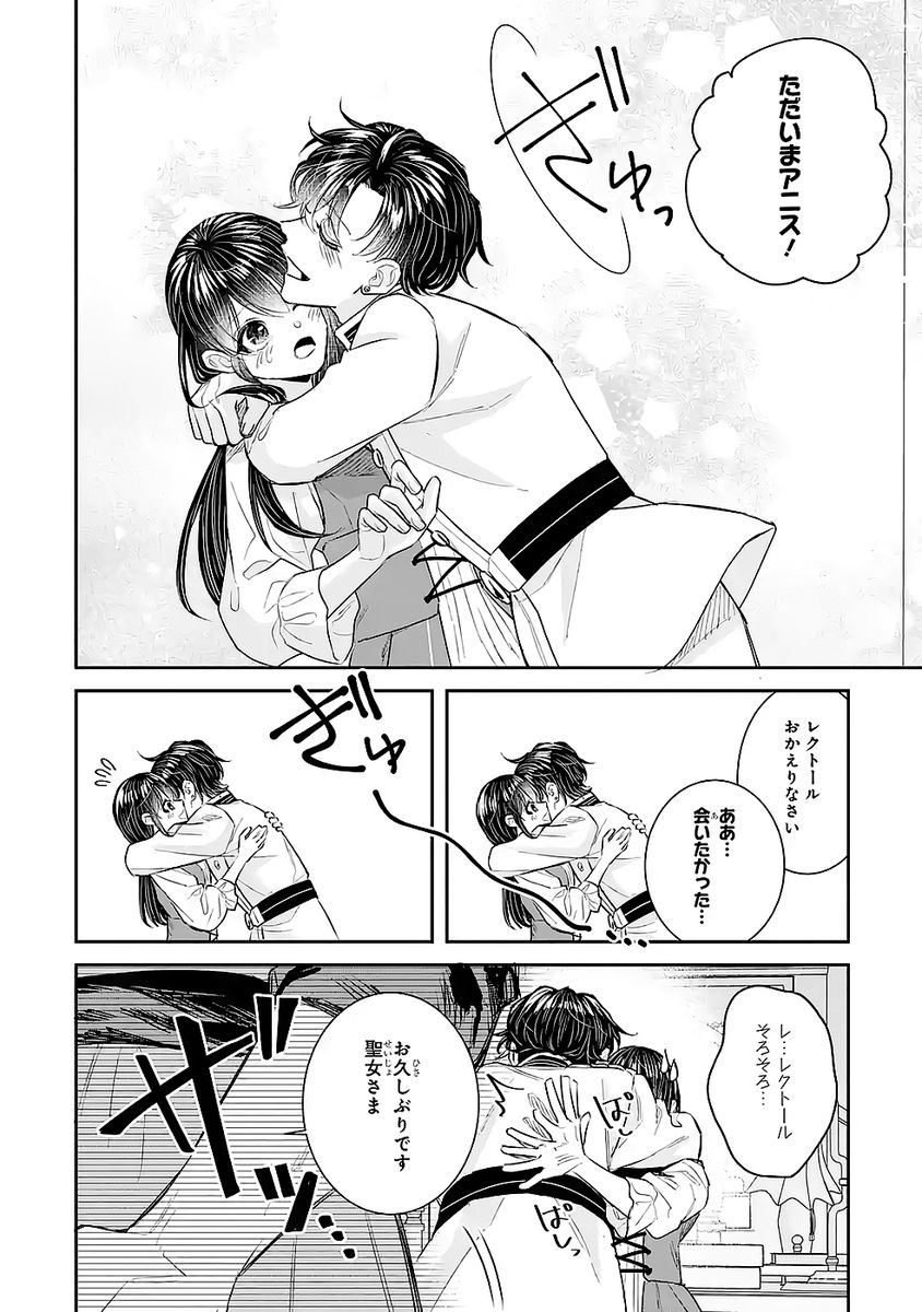 Seijo no hazu ga, Douyara Nottoraremashita Chapter 47 22ページ