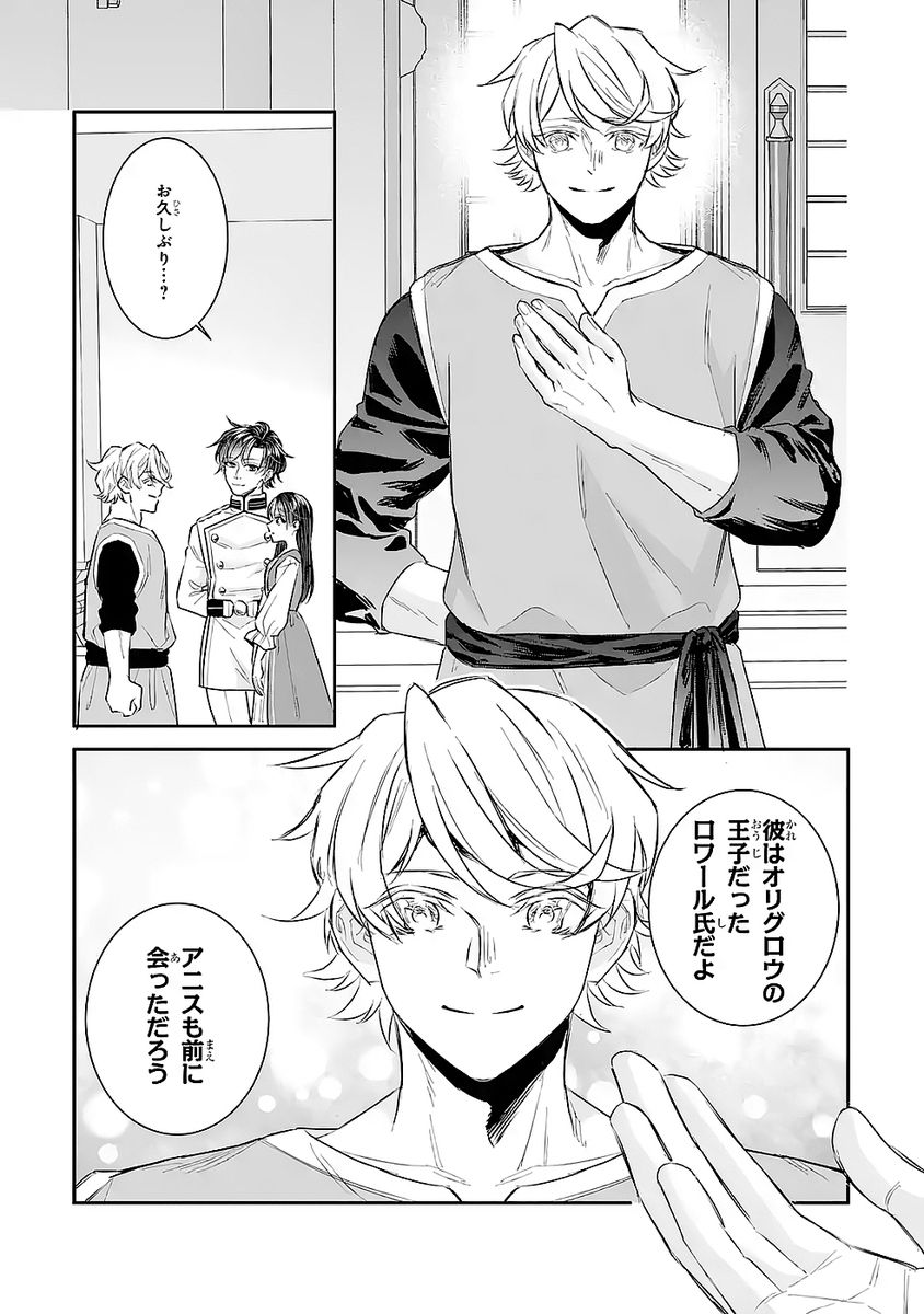 Seijo no hazu ga, Douyara Nottoraremashita Chapter 47 23ページ