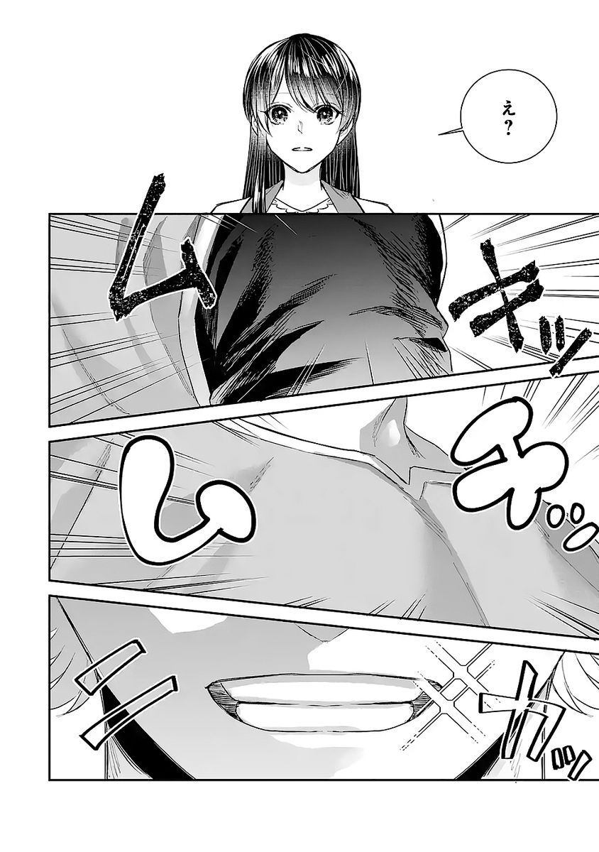 Seijo no hazu ga, Douyara Nottoraremashita Chapter 47 24ページ