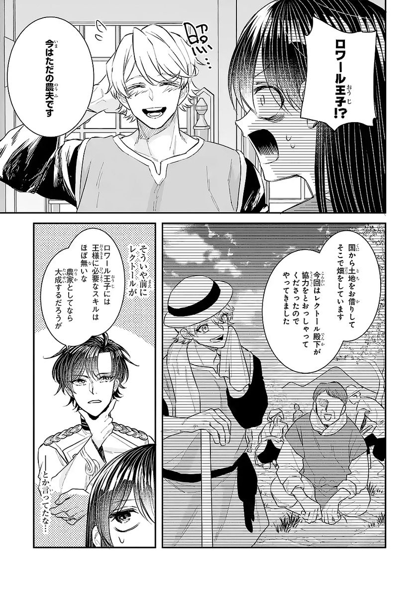 Seijo no hazu ga, Douyara Nottoraremashita Chapter 47 25ページ