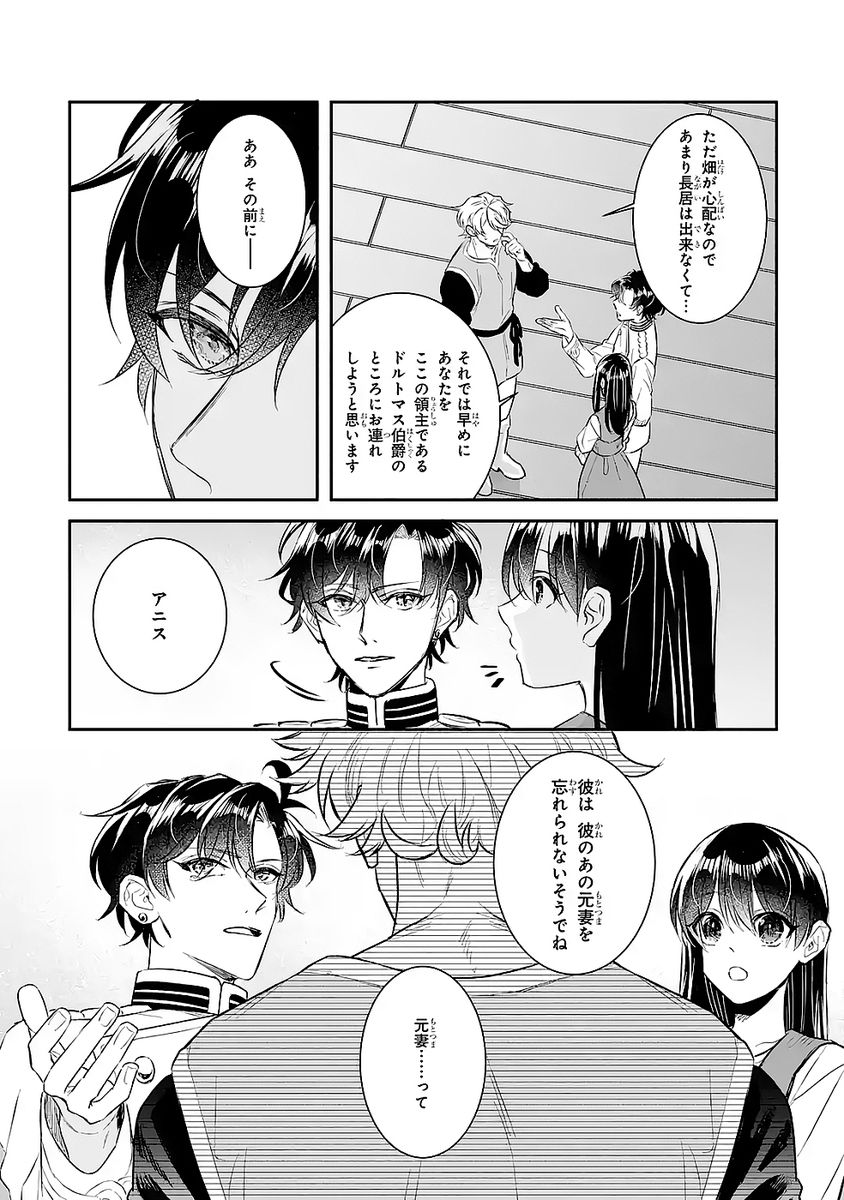 Seijo no hazu ga, Douyara Nottoraremashita Chapter 47 26ページ