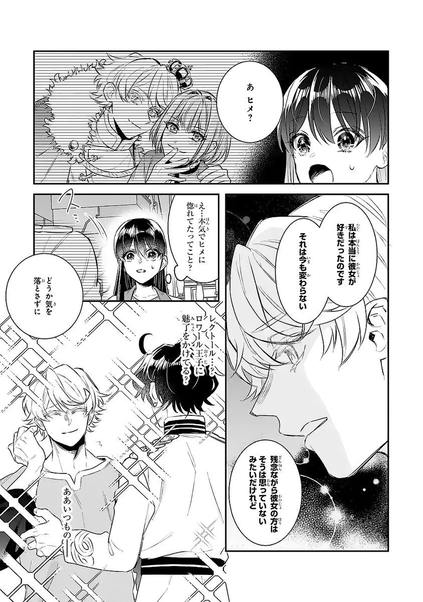 Seijo no hazu ga, Douyara Nottoraremashita Chapter 47 27ページ